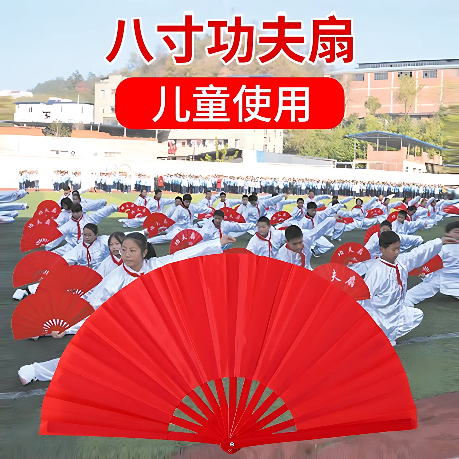 八寸双面红竹骨功夫响扇 儿童太极舞蹈表演扇