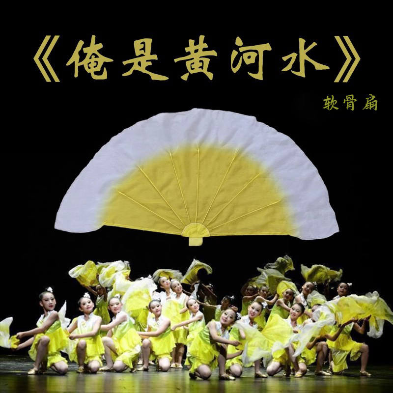 扇子舞蹈扇广场舞鱼骨扇跳舞演出道具雪纺纱扇俺是黄河水软骨扇子
