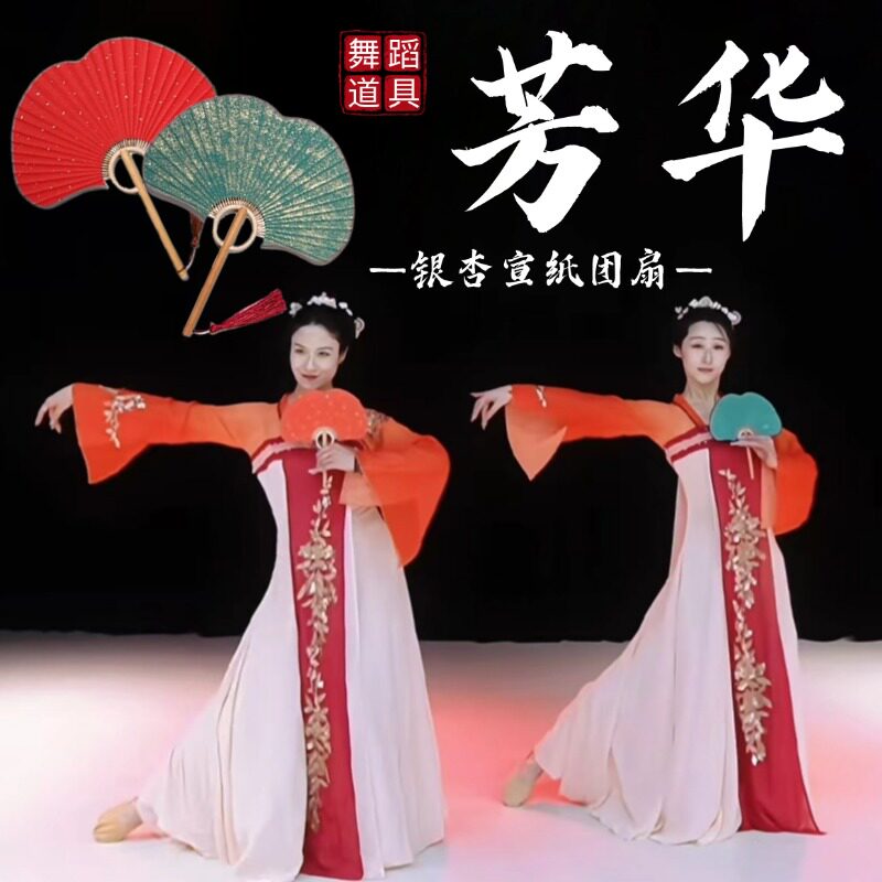 扇子舞蹈扇银杏叶宣纸团扇芳华古典舞专用宫扇道具双面书法绘画扇