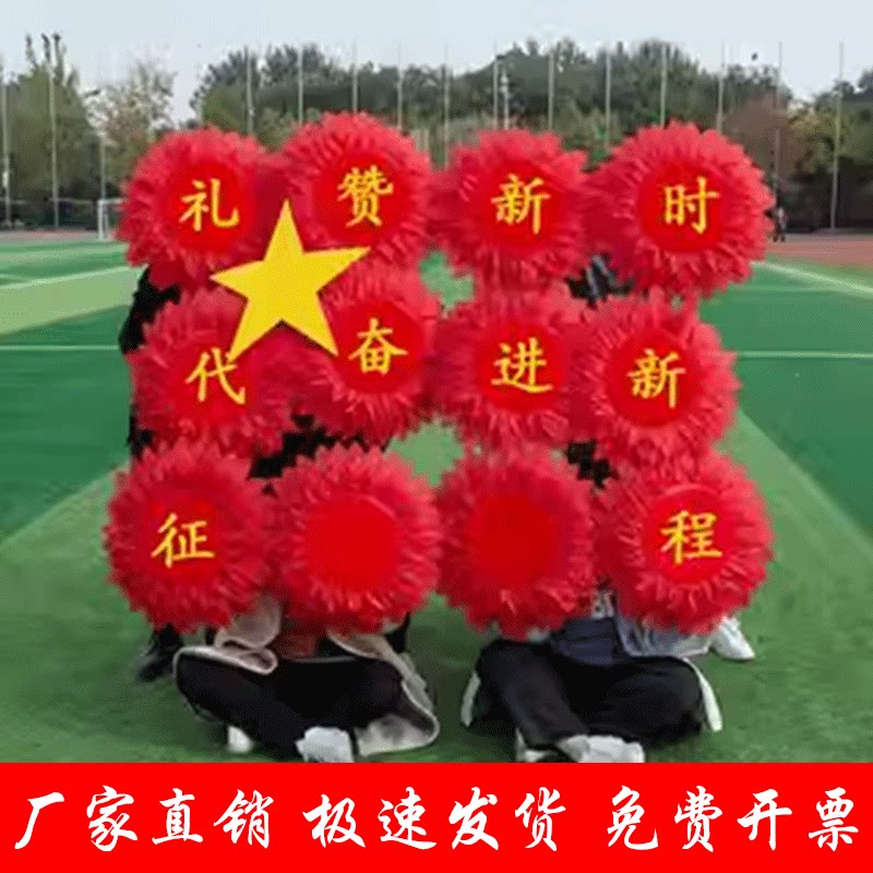 运动会入场创意道具开幕式手持红色向日葵群舞跳舞演出专用道具花