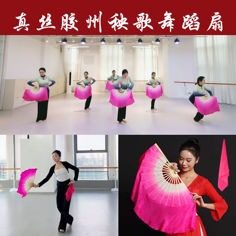 真丝胶州秧歌扇子舞蹈扇广场舞一尺双面渐变跳舞扇子丝巾表演专用