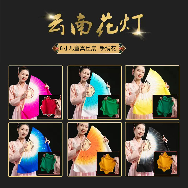 八寸真丝舞蹈扇子 云南花灯七级考级扇 绵绸手帕配色舞扇