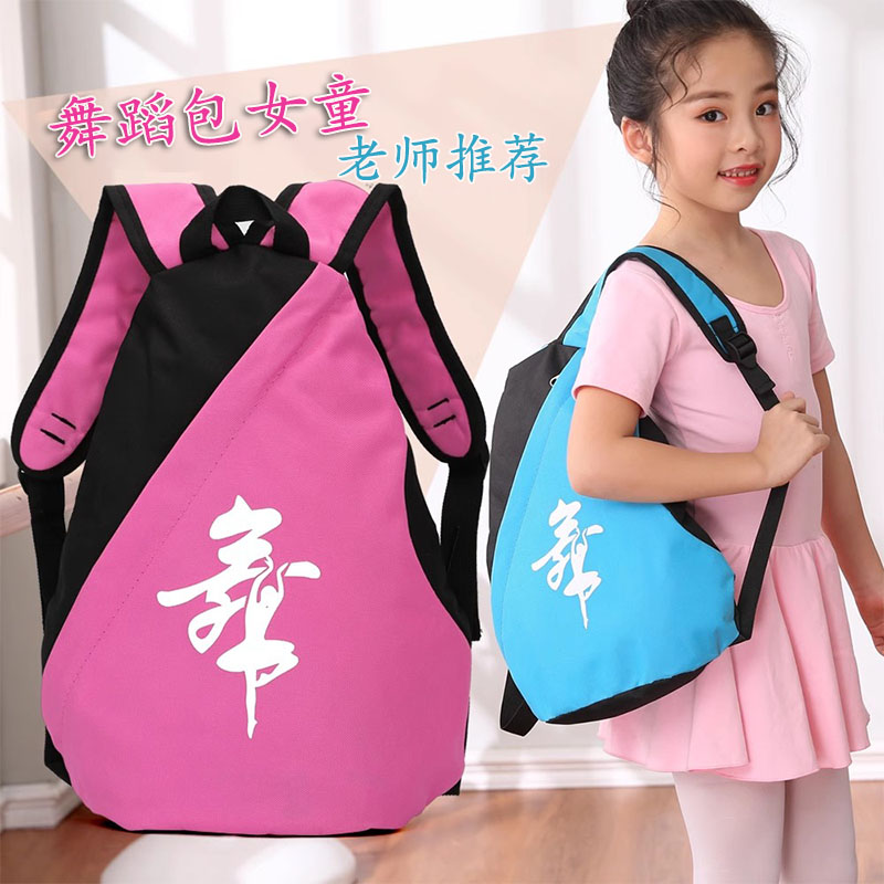 舞蹈包女童儿童拉丁舞芭蕾舞包双肩背包2024新款舞蹈包练功专用包
