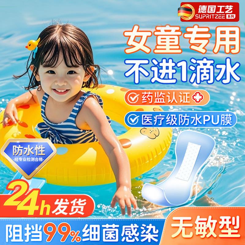 儿童泳私密贴私处防护贴泡温泉保护女生水上乐园无忧防感染神器