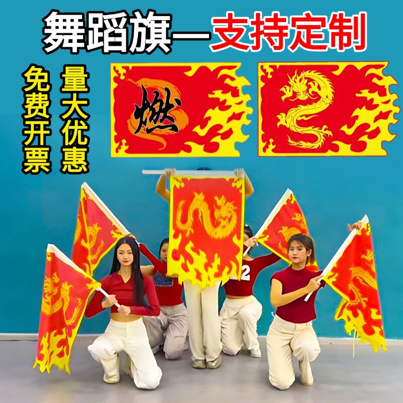 象王行旗子舞蹈道具可定制旗开得胜中国舞运动会演出专用战旗龙旗