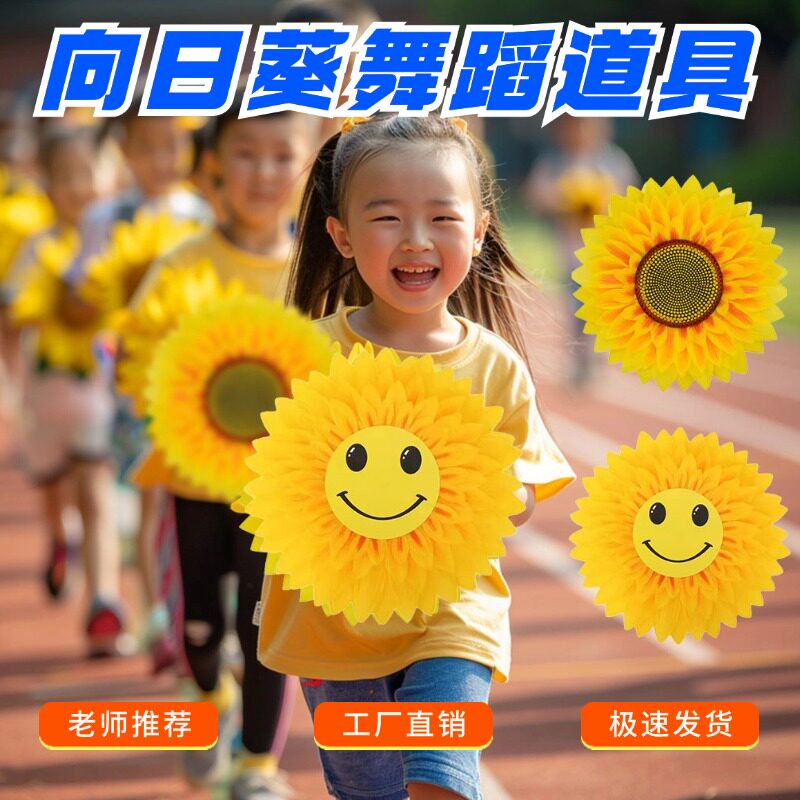 向日葵舞蹈道具运动会手持花小学生开幕式入场创意道具专用手拿花