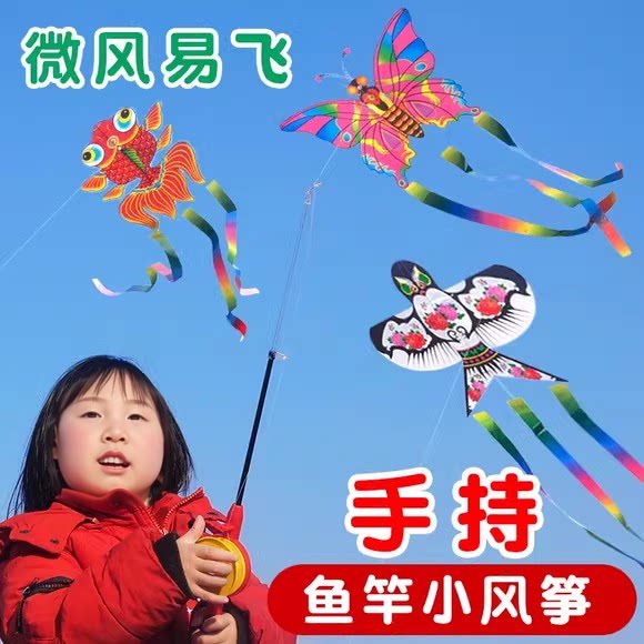 儿童手持风筝新款 微风易飞风筝 潍坊高档动态风筝 风筝含鱼竿线轮 可拆卸伸缩风筝