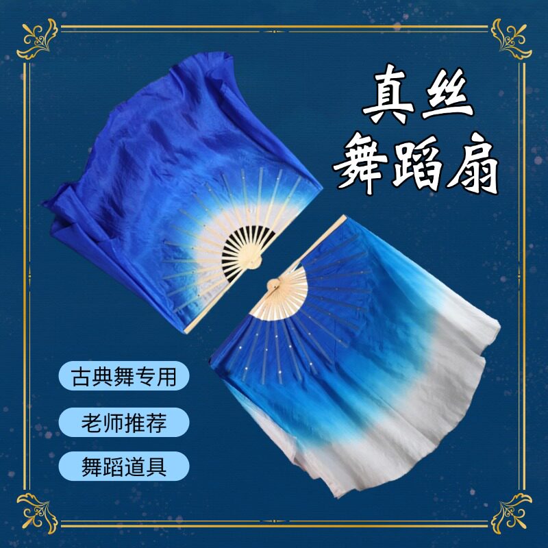 扇子舞蹈扇真丝宝蓝渐变双面绸扇古典舞跳舞专用表演演出道具秧歌