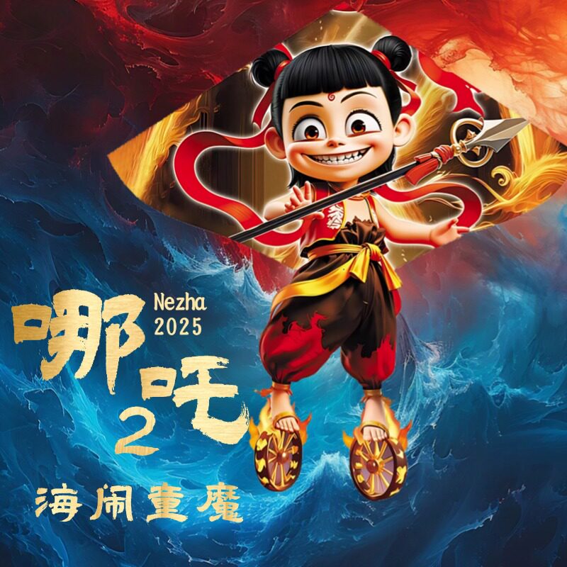 哪咤风筝大人专用2025新款国潮中国风高档潍坊风筝显眼包微风易飞
