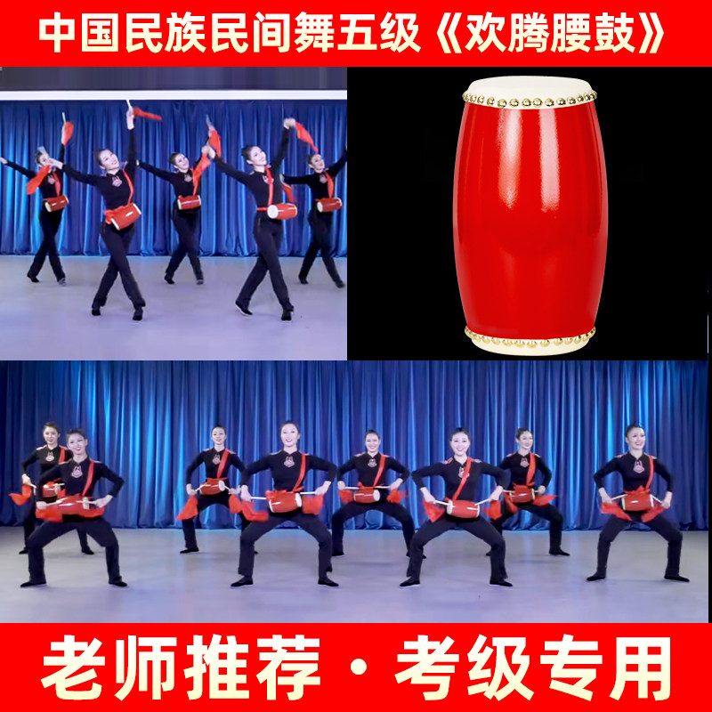 欢腾腰鼓儿童考级五级专用牛皮鼓棒红腰带民间舞陕北秧歌表演道具
