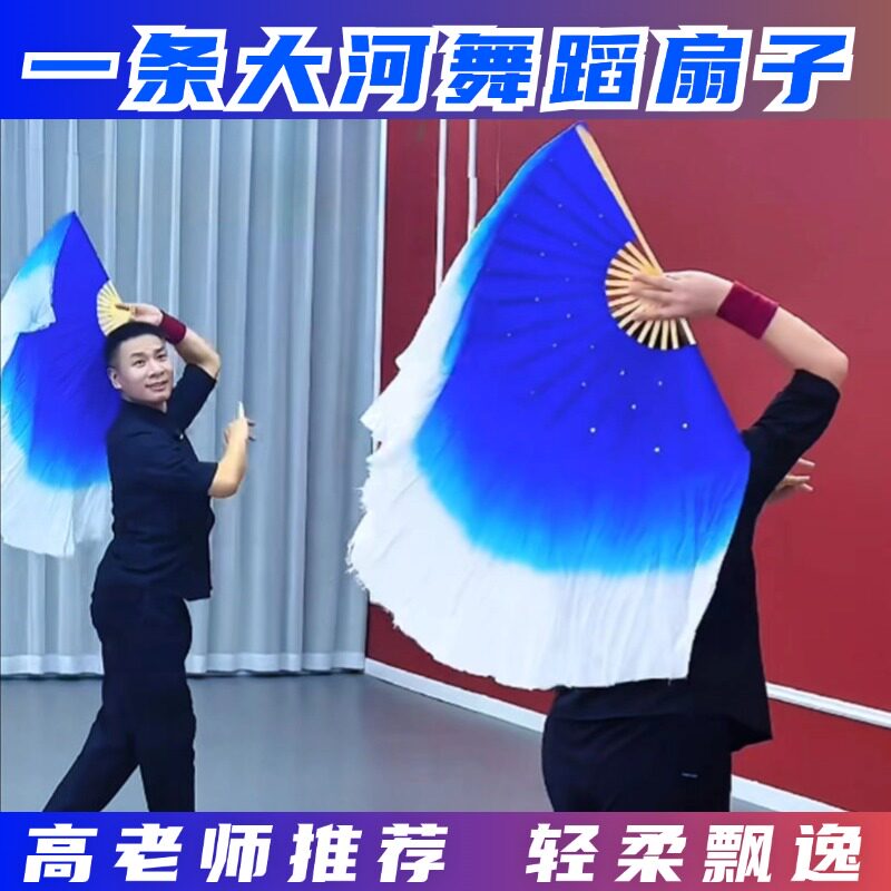 扇子舞蹈扇一条大河舞蹈扇子高先玉同款真丝舞蹈扇广场舞跳舞专用