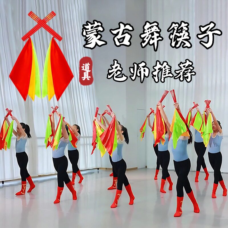舞蹈筷子道具儿童蒙族筷子操跳舞演出专用成人考级十级欢腾红筷子