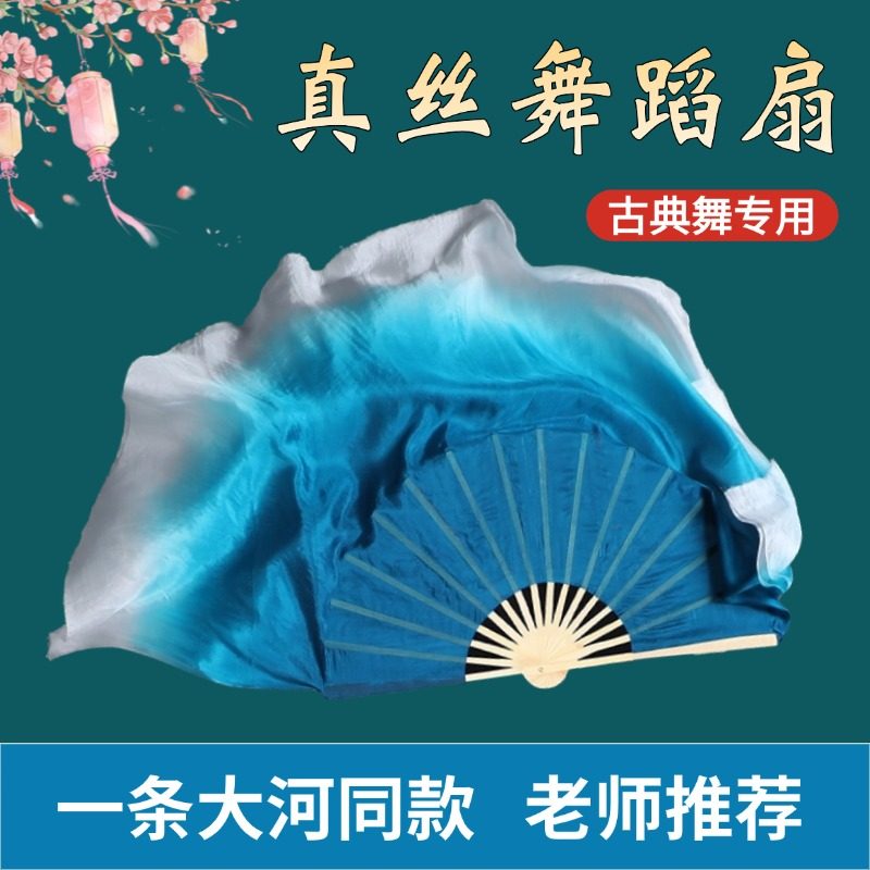 扇子舞蹈扇真丝墨蓝渐变绸扇广场舞一条大河跳舞专用表演演出道具
