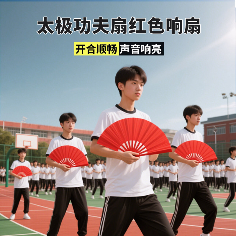 太极扇功夫扇中国风精品红色塑骨双面响扇儿童小学生武术表演专用