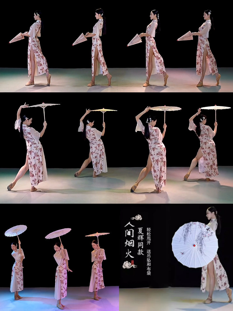 夏辉同款人间烟火舞蹈伞道具伞国风古典舞入画江南跳舞专用油纸伞