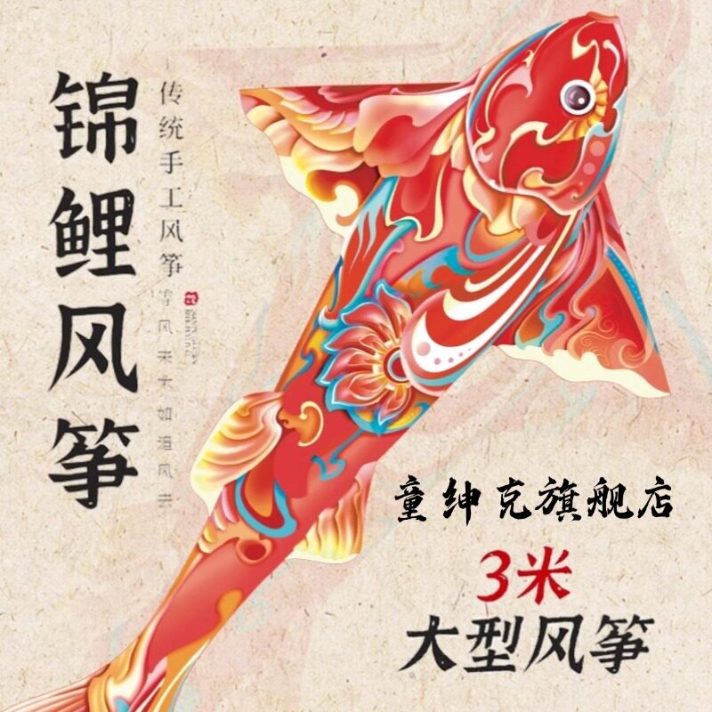 风筝大人专用高档2025新款锦鲤风筝大型大号微风易飞专业级大风筝