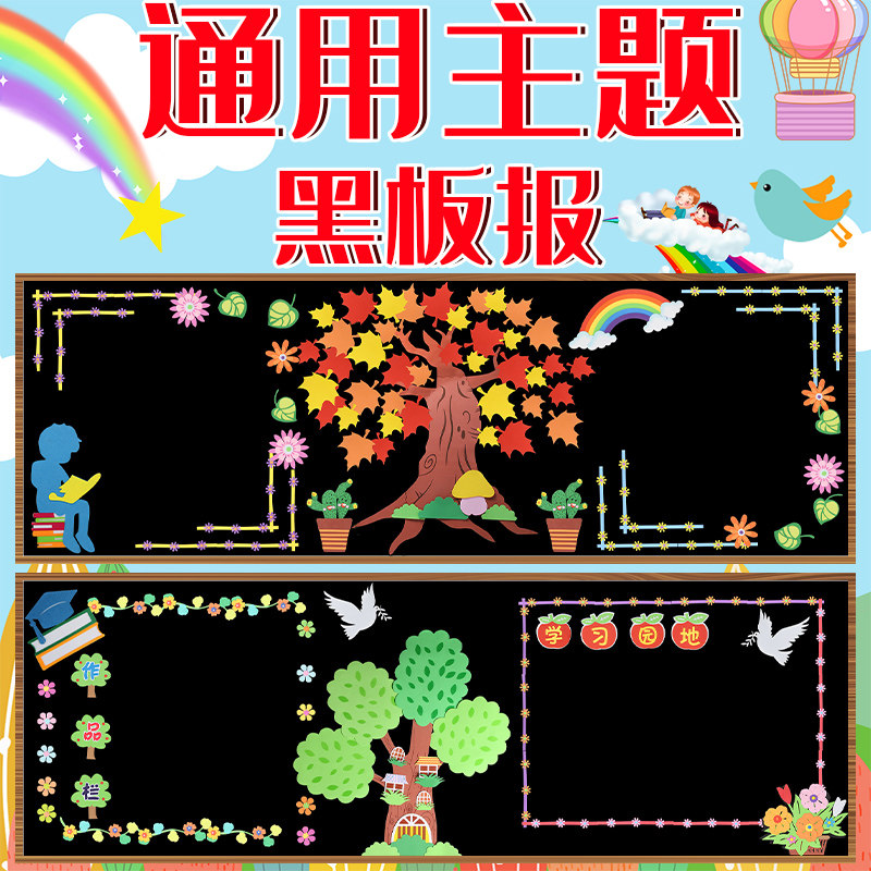 General Black Board Newspaper Decoration Wall Sticker Elementary School Class Cultural Wall Placement Nursery Wall Classroom Decoration Sticker