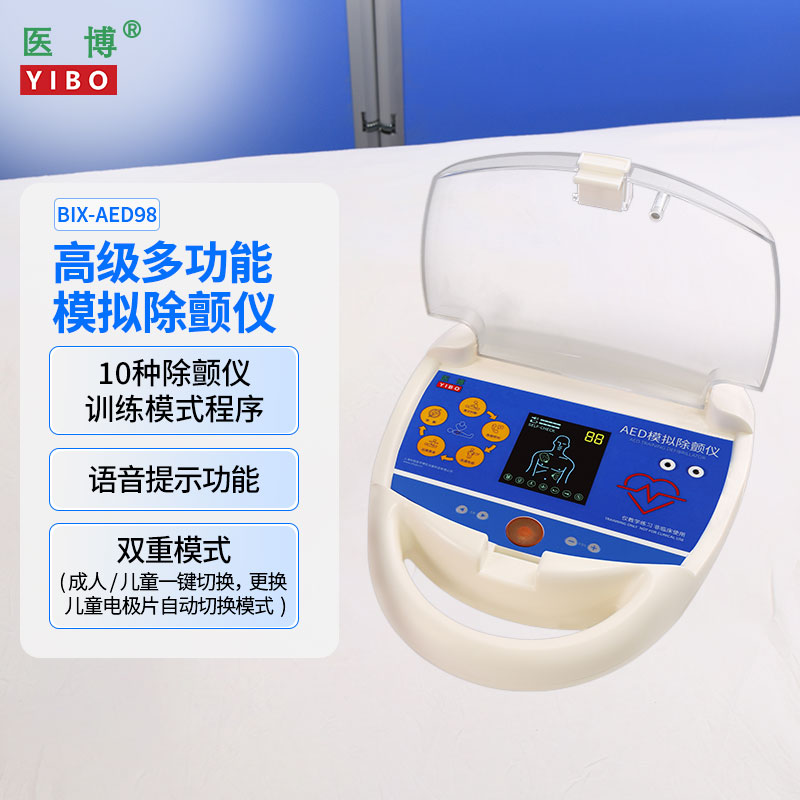 医博BIX-AED98 心肺复苏模拟除颤仪 AED自动体外除颤仪模拟教学机