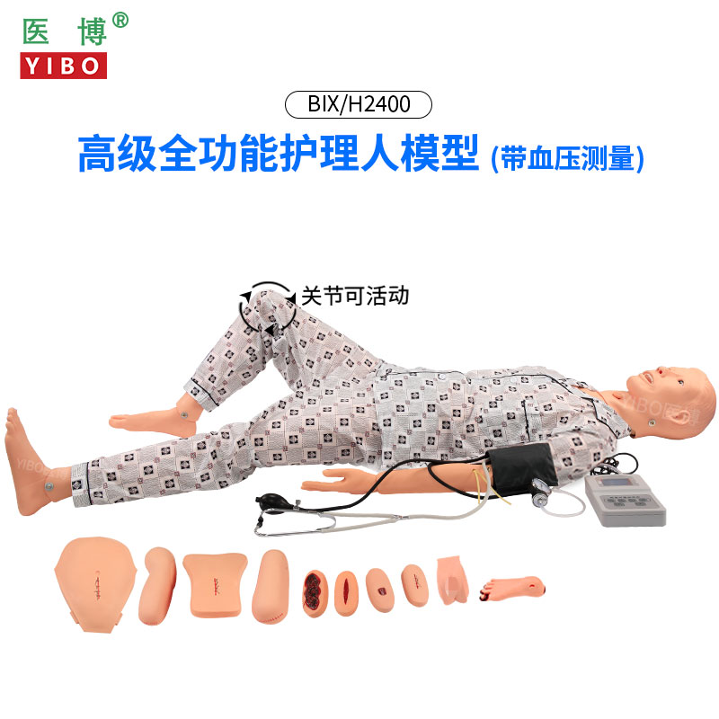 医博BIX-H2400高级多功能护理训练模型带血压测量 穿刺注射训练模拟人创伤急救护理训练模型人体导尿训练模型