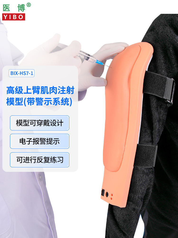 医博BIX-HS7/1穿戴式高级上臂肌肉注射模型（带检测警示系统）肌肉注射穿刺训练模型