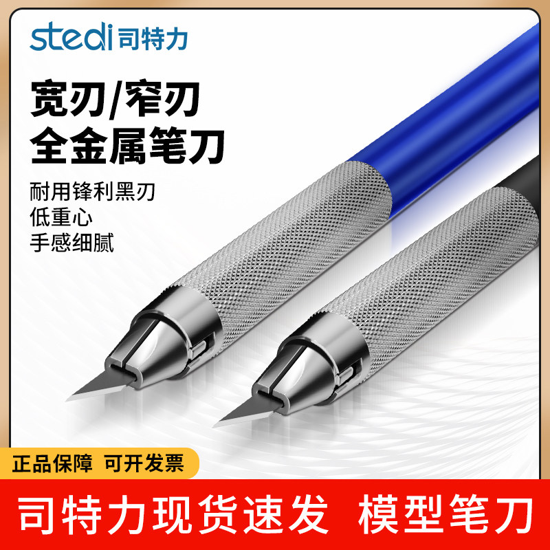 司特力金属笔刀陶瓷刀片高达模型雕刻刀剪纸刻纸切割小型美工刀