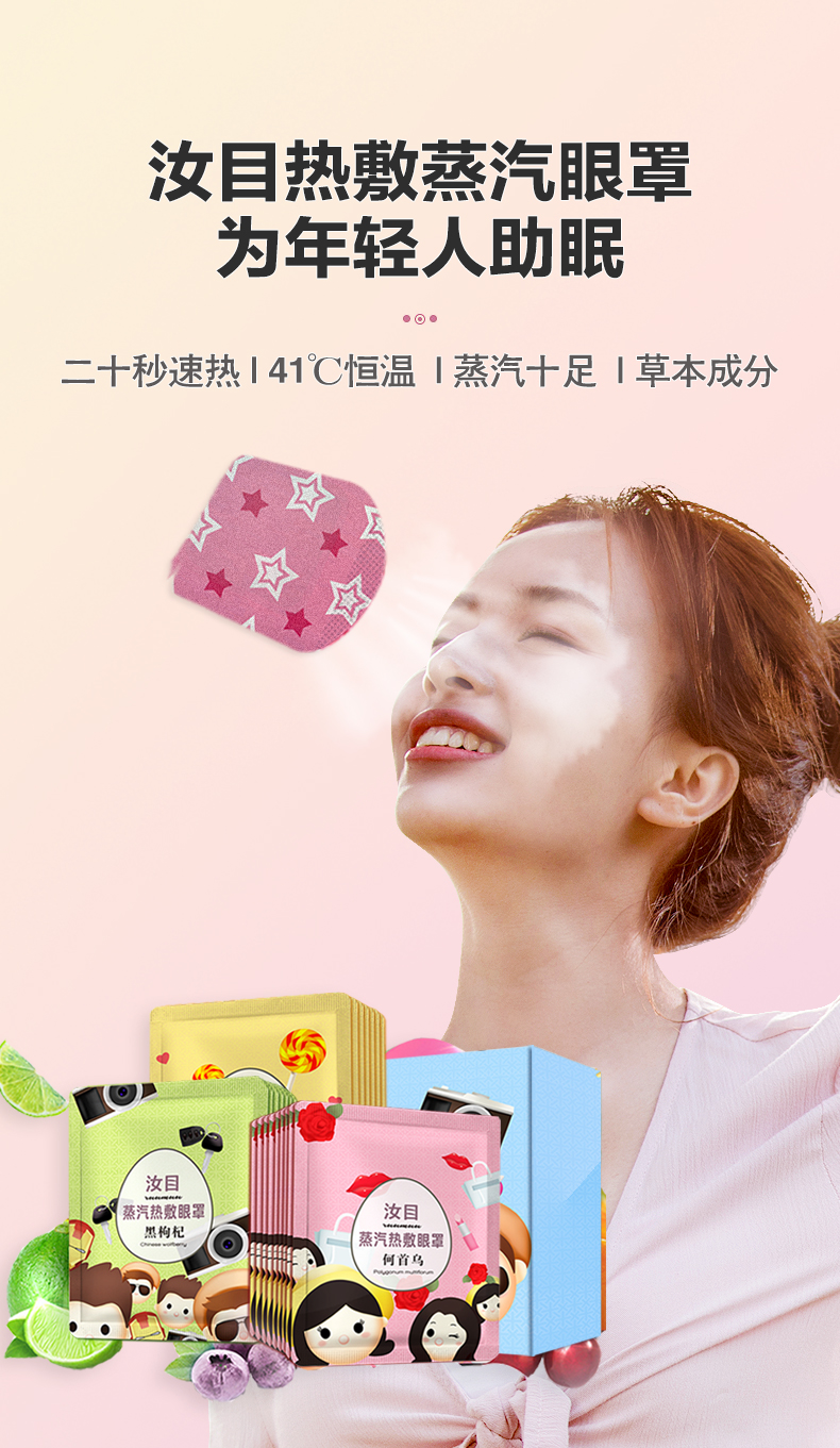 汝目 蒸汽热敷眼罩 缓解眼疲劳 40片 图1