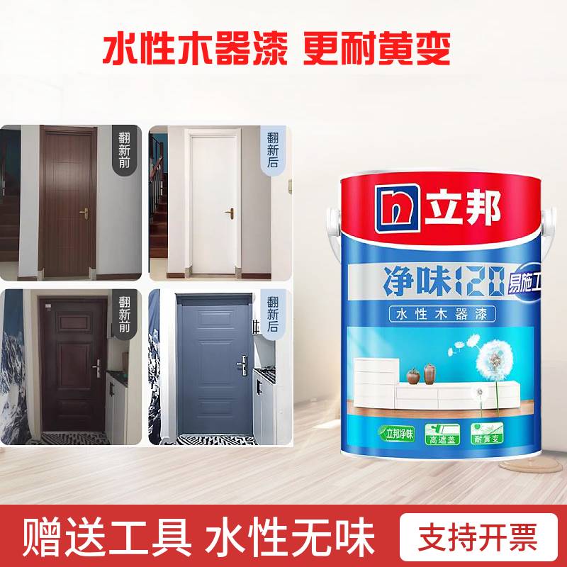 Libon Wood Door Changed Color Self-Brushed Varnish Water Wood Lacquered Furniture Lacquered White Environmentally Friendly And Tasteless Cabinet Paint