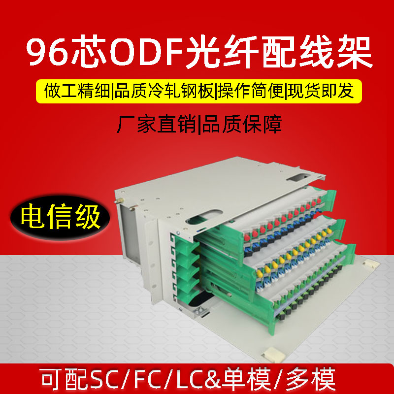 96 core fiber wiring frame ODF frame 96 ODF disc ODF fiber ODF fiber empty box full single mode multimode