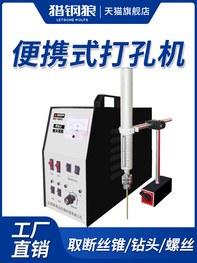Hunting steel wolf High frequency EDM meltblown cloth punching machine Perforation and breaking screw tapping machine Screw electromechanical pulse punching machine