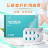 艾丽 Капсулы Орлистат, 21 капсула, настоящее лекарство для похудания для упрямых мужчин и женщин, для похудения, сжигания жира и выведения масла.