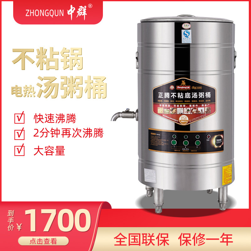 Zhengten electric hot soup porridge barrel steam style soup porridge not covered with double layer of insulation and boiling soy milk cooking congee stove
