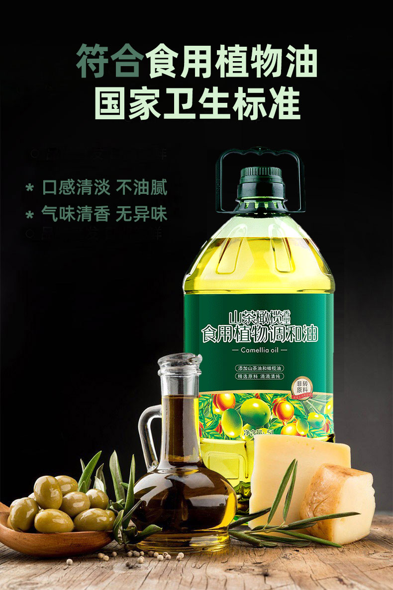 安享好物 安享B级调和油-好运花山茶 橄榄调和油 国标 