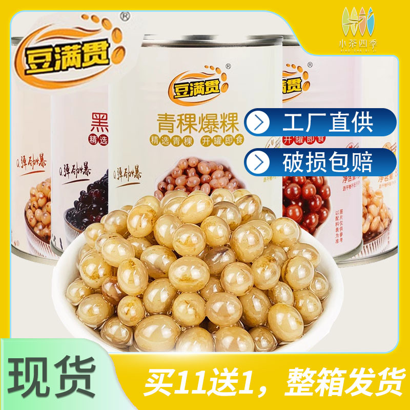 Dumplings Filled with Horse Hoof-Shaped Popping Pearls, Ready-To-Eat Highland Barley Popping Pearls, Oatmeal Popping Cakes, Whole Box of Raw Materials Specifically for Bubble Tea Shops