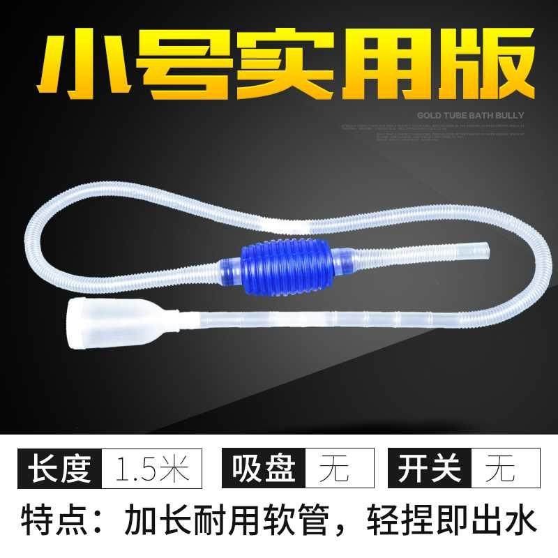 Fish tank water exchange artifact aquarium aquarium manual pumping silicone hose convenient pump cleaning sand washer toilet