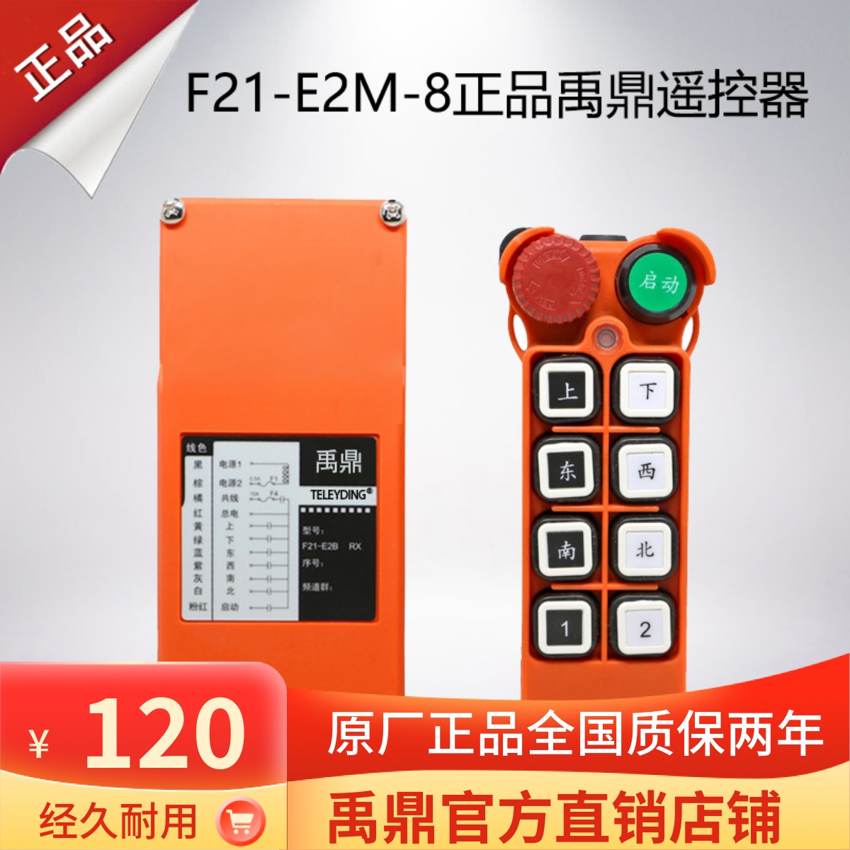 Driving remote control F21-E2M-8 remote control wireless industrial remote control crane Yuding MD emergency stop mushroom head