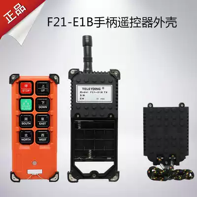 F21-E1B handle shell Yuding remote control shell Driving remote control transmitter handle shell