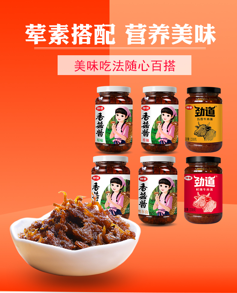 仲景香菇酱牛肉拌饭酱原味香辣瓶装