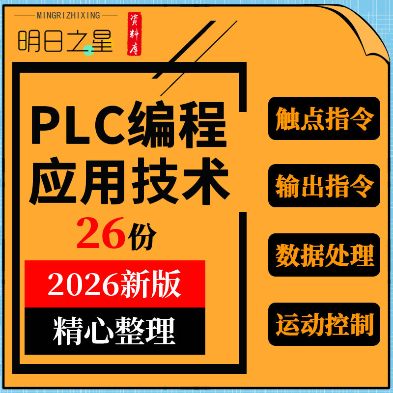 Plc Programming and Application Technology Teaching Ppt Courseware Siemens S7-1200 Programming Motion Control Plc Programming and Application Technology Teaching Ppt Courseware Siemens S7-1200 Programming Motion Control