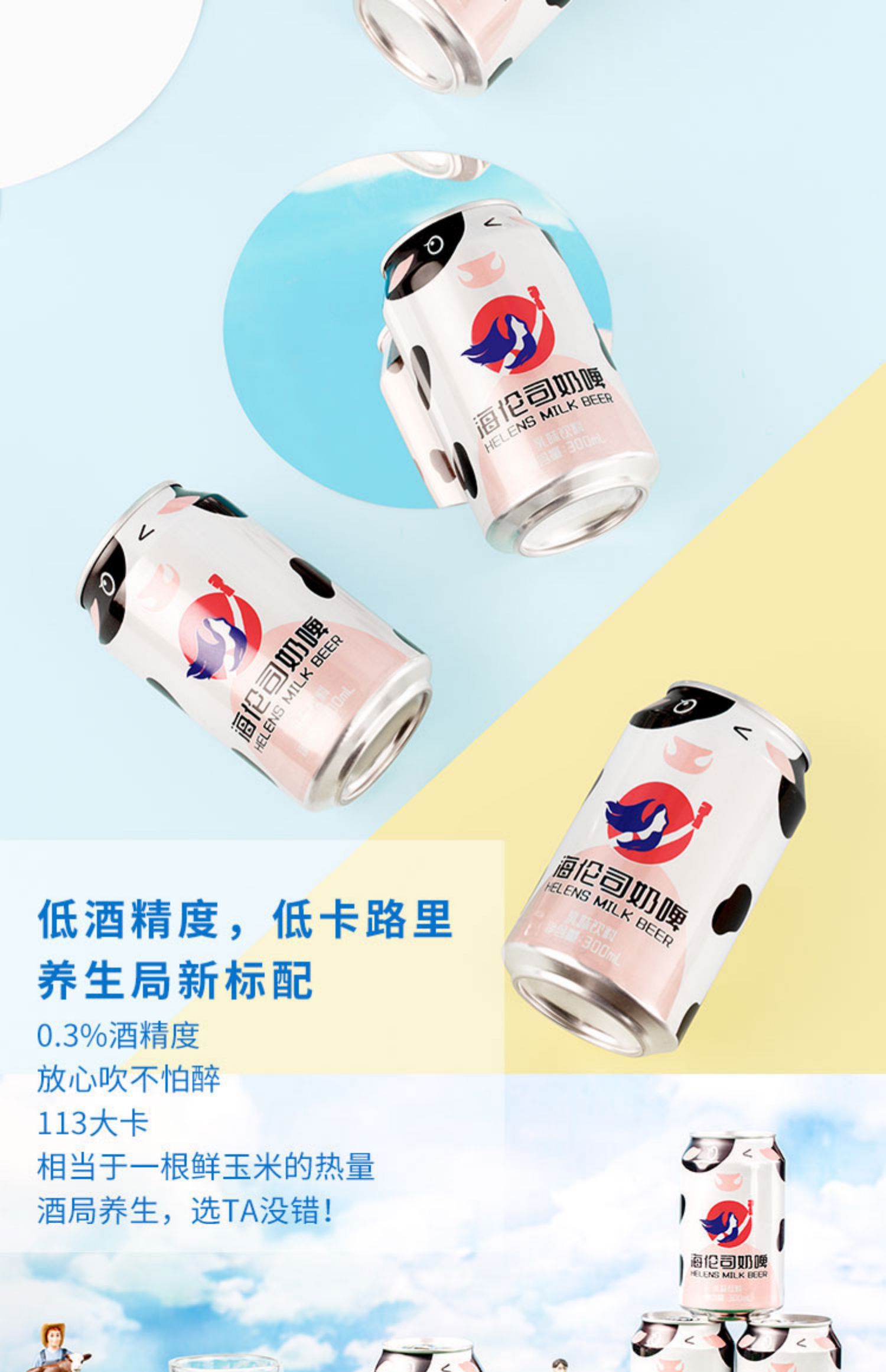 首单+签到~海伦斯奶啤300ml×2罐