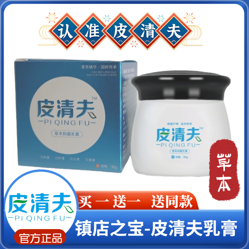 Pi Qingfu Cream Official Shop Pi Qingfu Herbal Antibacterial Cream Buy one get one free skin wet itchy topical cream