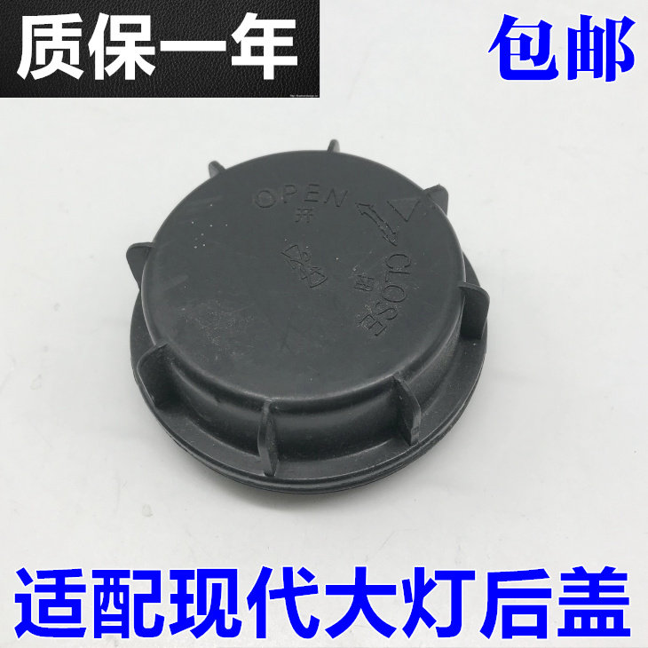 适配现代伊兰特悦动索八朗动大灯后盖大灯盖子前照灯后盖包邮