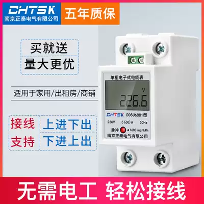 Nanjing Zhengtai electric meter household single-phase 220V intelligent small digital metering meter rail type electric energy meter