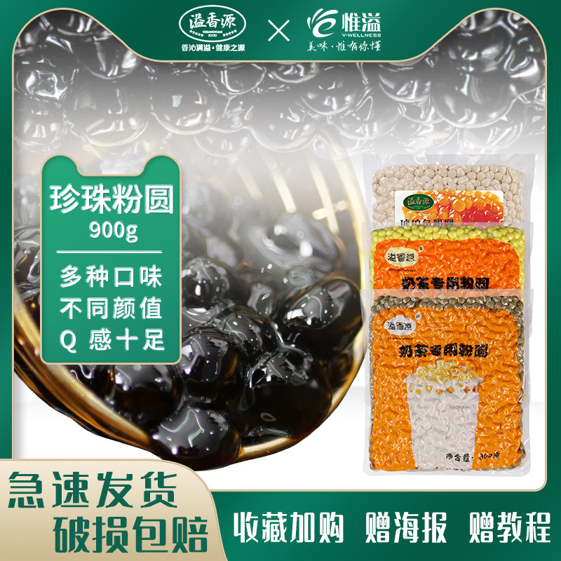 Spillway source pearl powder round colored red yellow green powdery black amber pearl milk tea shop special small package powder round