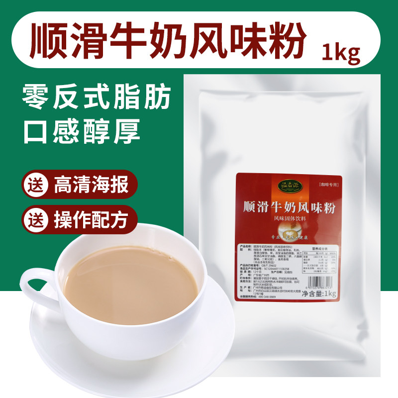 Spillway Source Shun Smooth Milk Essence 1KG Milky coffee mate Milk Tea Exclusive milk Lean Body Fat End Taste Smooth