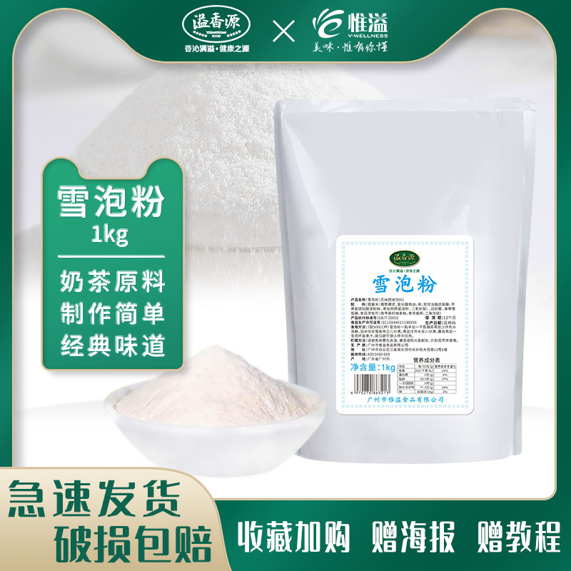 Spill source snow milk powder early bag of sodium powder powder powder commercial raw material for 1 kg