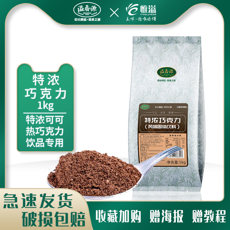 Spillway Source Tedense Chocolate Powder Milk Tea Shop Special Powder Cake Baking Raw Material Instant Cocoa Solid Raw Material