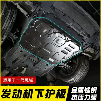 Suitable for the tenth generation Civic engine under the guard plate vehicle chassis armored baffle New Civic original chassis all-inclusive