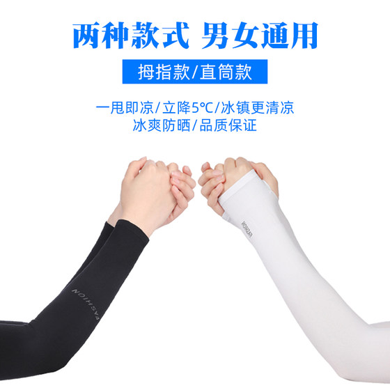 Ice summer sunscreen women's and men's sleeves ultraviolet ice silk arm sleeves thin section riding gloves elbow protection men's models