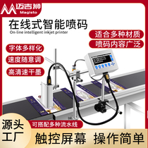 MAGISTO Automatic in-line inkjet printer Assembly line Paging coding machine Production date High resolution hot foam number Packaging bag carton bottle Adjustable speed inkjet all-in-one machine