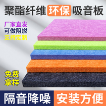 Polyester fiber sound-absorbing board soundproof cotton kindergarten ktv cinema wall decoration environmentally friendly flame retardant self-adhesive felt board